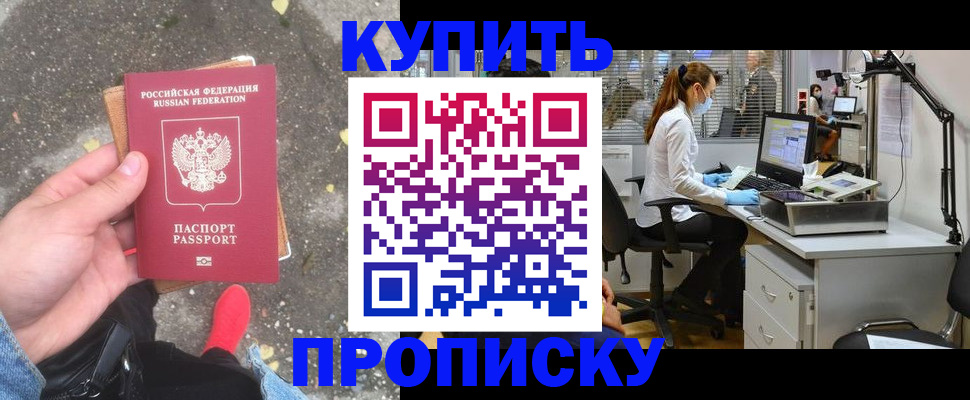 временная регистрация купить в Данилове