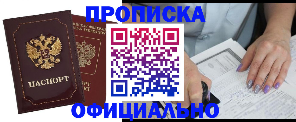 прописка ребенка в Данилове